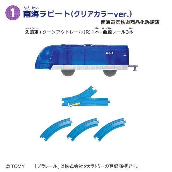 【(1)南海ラピート(クリアカラーver.) 先頭車+ターンアウトレール(R)1本+曲線レール3本】...
