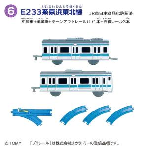 【(6)E233系京浜東北線 中間車+後尾車+ターンアウトレール(L)1本+曲線レール3本】つなごうプラレール 16