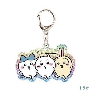 【トリオ】ちいかわ ラメアクリルキーホルダー5