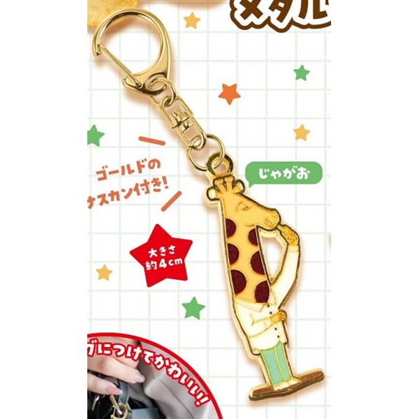 【じゃがお】Calbee メタルキーホルダー