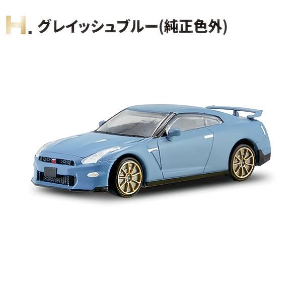 【H.グレイッシュブルー(純正色外)】1/64 日本名車倶楽部18 NISSAN GT-R NEW ...