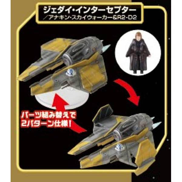 【ジェダイ・インターセプター/アナキン・スカイウォーカー&amp;R2-D2】ホビーガチャEX スター・ウォ...