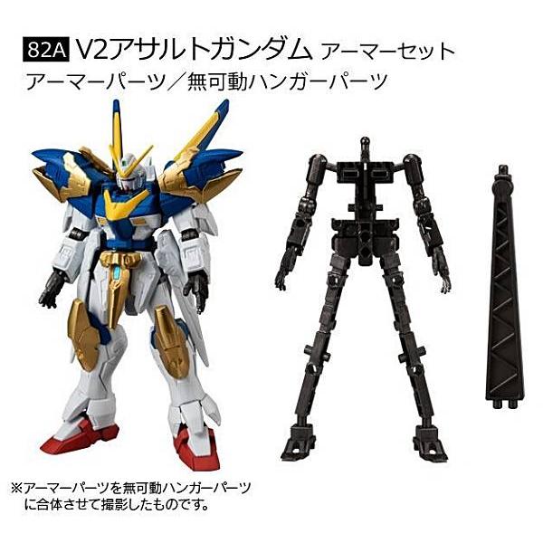 【82A.V2アサルトガンダム アーマーセット】機動戦士ガンダム GフレームFA 10