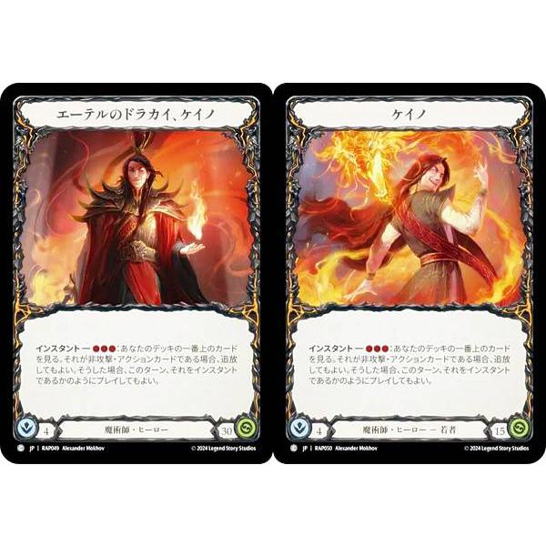 フレッシュ＆ブラッド RAP JP 049/050 エーテルのドラカイ、ケイノ/ケイノ (日本語版 ...