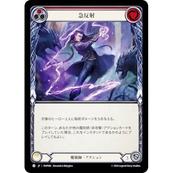 フレッシュ＆ブラッド RAP JP 080 急反射 (日本語版 C コモン) Flesh and B...