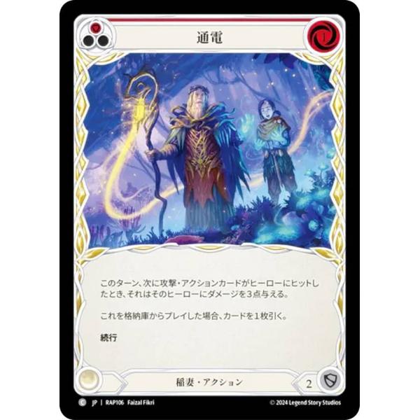 フレッシュ＆ブラッド RAP JP 106 通電 (日本語版 C コモン) Flesh and Bl...