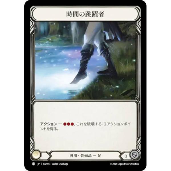 フレッシュ＆ブラッド RAP JP 113 時間の跳躍者 (日本語版 C コモン) Flesh an...