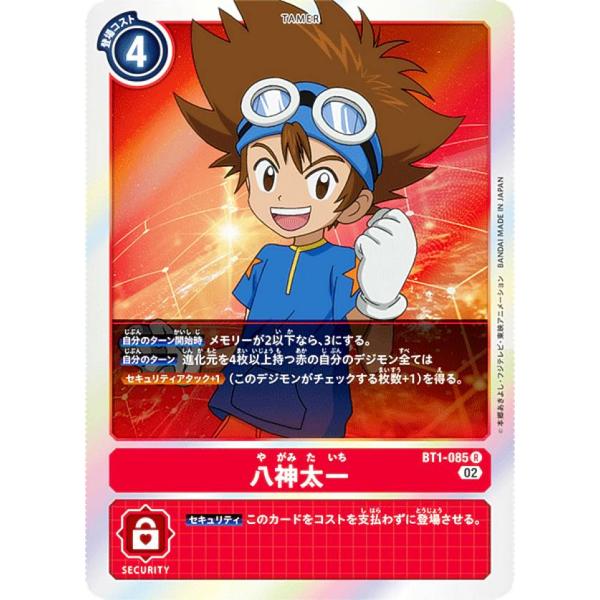 デジモンカードゲーム RB1/BT1-085 八神太一 (R レア) リブートブースター ライジング...