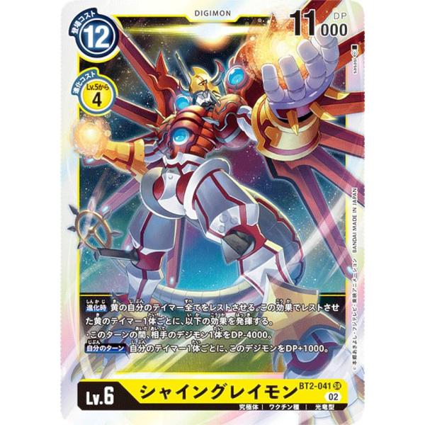 デジモンカードゲーム RB1/BT2-041 シャイングレイモン (SR スーパーレア) リブートブ...