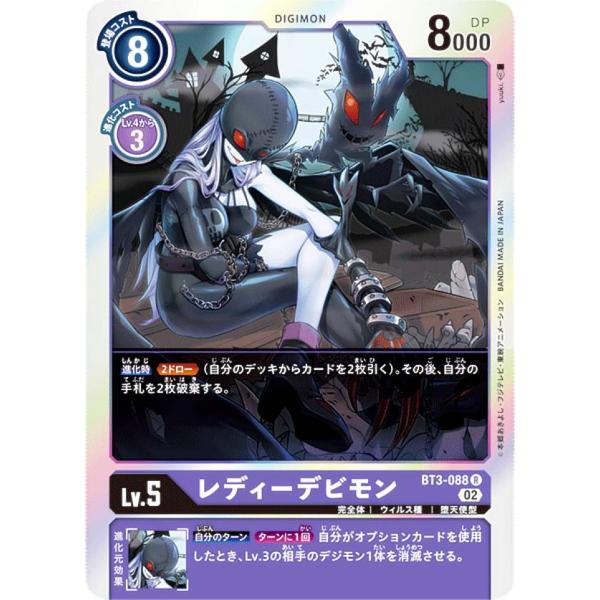 デジモンカードゲーム RB1/BT3-088 レディーデビモン (R レア) リブートブースター ラ...