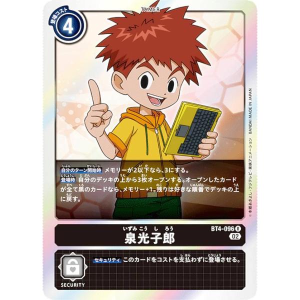 デジモンカードゲーム RB1/BT4-096 泉光子郎 (R レア) リブートブースター ライジング...