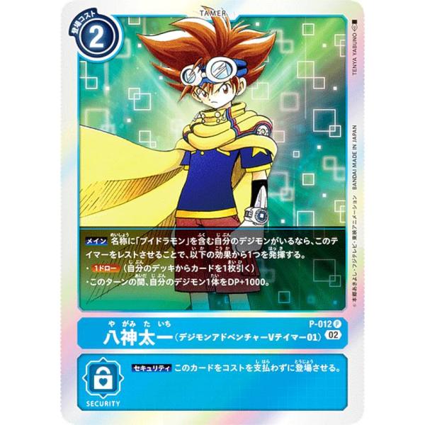 デジモンカードゲーム RB1/P-012 八神太一（デジモンアドベンチャー Vテイマー01） (P ...