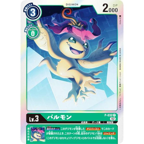 デジモンカードゲーム RB1/P-032 パルモン (P プロモ) リブートブースター ライジングウ...