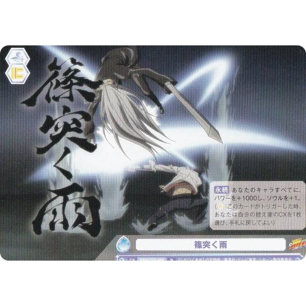 ヴァイスシュヴァルツブラウ RBN/01B-068 篠突く雨 (N ノーマル) ブースターパック 家...