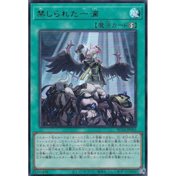 【プレイ用】 遊戯王 RC04-JP065 禁じられた一滴 (日本語版 ウルトラレア) RARITY...