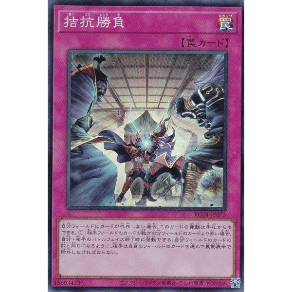 【プレイ用】 遊戯王 RC04-JP075 拮抗勝負 (日本語版 スーパーレア) RARITY CO...
