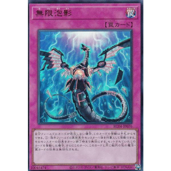 【プレイ用】 遊戯王 RC04-JP076 無限泡影 (日本語版 ウルトラレア) RARITY CO...