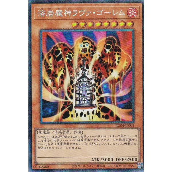 【プレイ用】 遊戯王 RC04-JP001 溶岩魔神ラヴァ・ゴーレム (日本語版 コレクターズレア)...