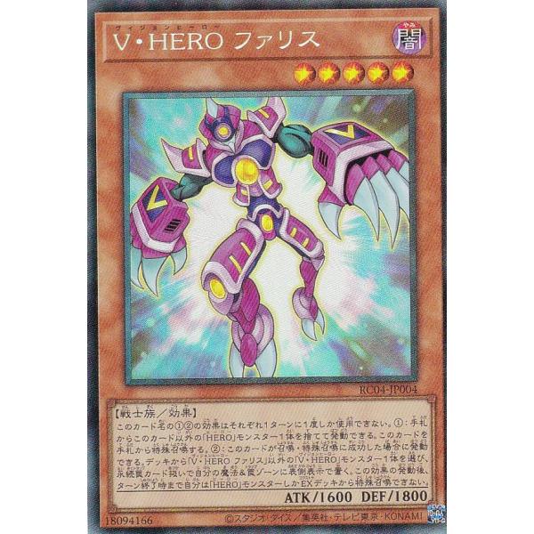 【プレイ用】 遊戯王 RC04-JP004 Ｖ・ＨＥＲＯ ファリス (日本語版 コレクターズレア) ...