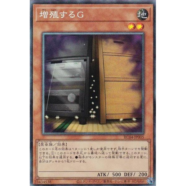 【プレイ用】 遊戯王 RC04-JP005 増殖するＧ (日本語版 コレクターズレア) RARITY...