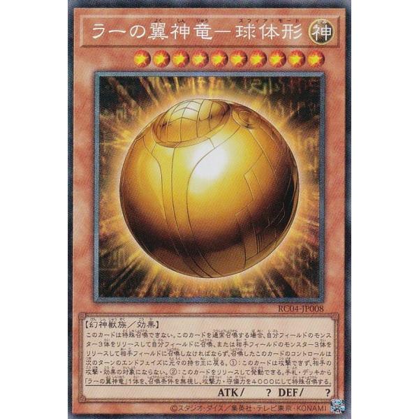 【プレイ用】 遊戯王 RC04-JP008 ラーの翼神竜−球体形 (日本語版 コレクターズレア) R...