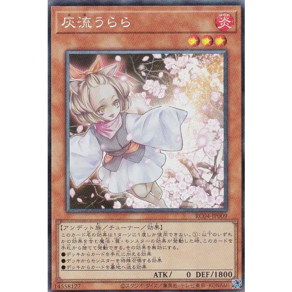 【プレイ用】 遊戯王 RC04-JP009 灰流うらら (日本語版 コレクターズレア) RARITY...