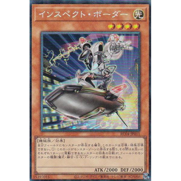 【プレイ用】 遊戯王 RC04-JP011 インスペクト・ボーダー (日本語版 コレクターズレア) ...