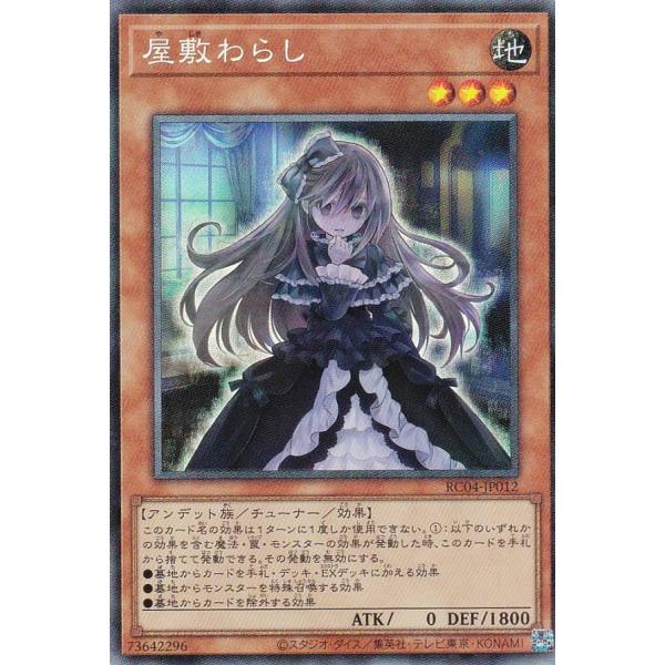 【プレイ用】 遊戯王 RC04-JP012 屋敷わらし (日本語版 コレクターズレア) RARITY...