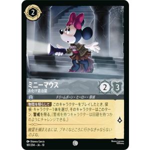 ディズニー ロルカナTCG 181/204・JA・10 ミニーマウス お化け退治屋 (日本語版 コモン)
