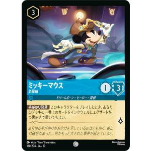 ディズニー ロルカナTCG 160/204・JA・10 ミッキーマウス 名探偵 (日本語版 コモン)