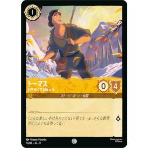 ディズニー ロルカナTCG 1/204・JA・11 トーマス 目を丸くする新入り (日本語版 コモン)