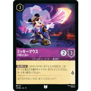 ディズニー ロルカナTCG 52/204・JA・12 ミッキーマウス 手慣れた旅人 (日本語版 アンコモン)