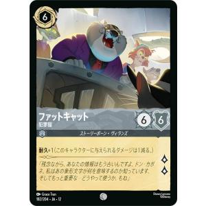 ディズニー ロルカナTCG 182/204・JA・12 ファットキャット 犯罪猫 (日本語版 コモン)