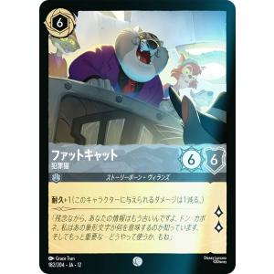 【フォイル】ディズニー ロルカナTCG 182/204・JA・12 ファットキャット 犯罪猫 (日本語版 コモン)