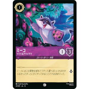 ディズニー ロルカナTCG 47/207・JA・13 ミーコ ツイてるアライグマ (日本語版 コモン)