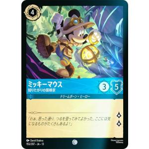 【フォイル】ディズニー ロルカナTCG 155/207・JA・13 ミッキーマウス 知りたがりの探検家 (日本語版 コモン)