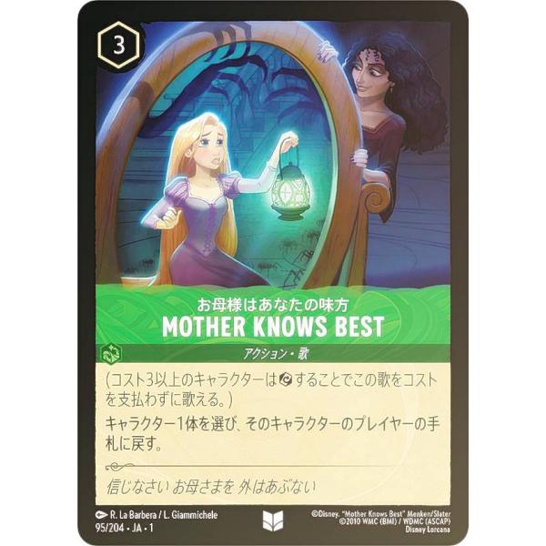 【フォイル】ディズニー ロルカナTCG 95/204・JA・1 MOTHER KNOWS BEST ...