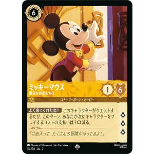 ディズニー ロルカナTCG 13/204・JA・2 ミッキーマウス 陽気なお出むかえ (日本語版 スーパーレア)