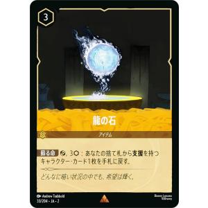 ディズニー ロルカナTCG 33/204・JA・2 龍の石 (日本語版 レア)｜lead-netstore
