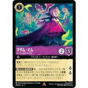 ディズニー ロルカナTCG 48/204・JA・2 マダム・ミム マーリンのライバル (日本語版 レア)｜lead-netstore