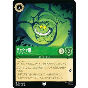 ディズニー ロルカナTCG 74/204・JA・2 チェシャ猫 ニヤニヤニャーニャー (日本語版 アンコモン)