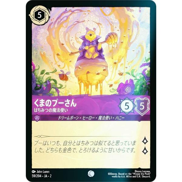 【フォイル】ディズニー ロルカナTCG 59/204・JA・2 くまのプーさん はちみつの魔法使い ...