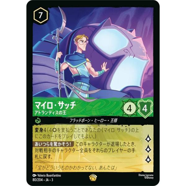 ディズニー ロルカナTCG 80/204・JA・3 アトランティスの王 マイロ・サッチ (日本語版 ...