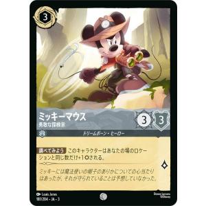 ディズニー ロルカナTCG 181/204・JA・3 勇敢な探検家 ミッキーマウス (日本語版 コモン)