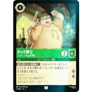 【フォイル】ディズニー ロルカナTCG 73/2...の商品画像