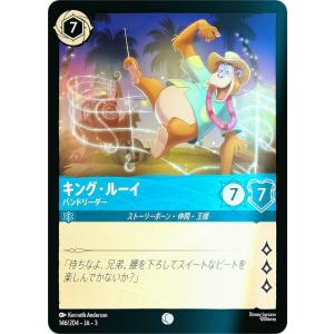 【フォイル】ディズニー ロルカナTCG 146/204・JA・3 バンドリーダー キング・ルーイ (日本語版 コモン)