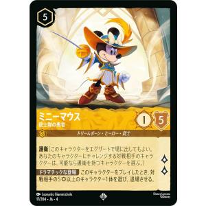 ディズニー ロルカナTCG 17/204・JA・4 銃士隊の勇者 ミニーマウス (日本語版 スーパーレア)
