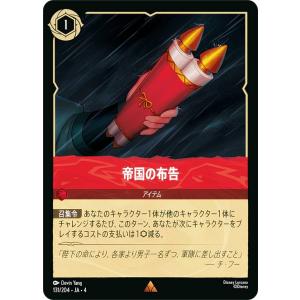ディズニー ロルカナTCG 131/204・JA・4 帝国の布告 (日本語版 レア)