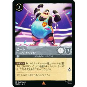 ディズニー ロルカナTCG 187/204・JA・5 ピート レスリング・チャンピオン (日本語版 レア)