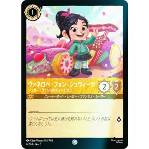 【フォイル】ディズニー ロルカナTCG 6/204・JA・5 ヴァネロペ・フォン・シュウィーツ シュガー・ラッシュのチャンピオン (日本語版 コモン)